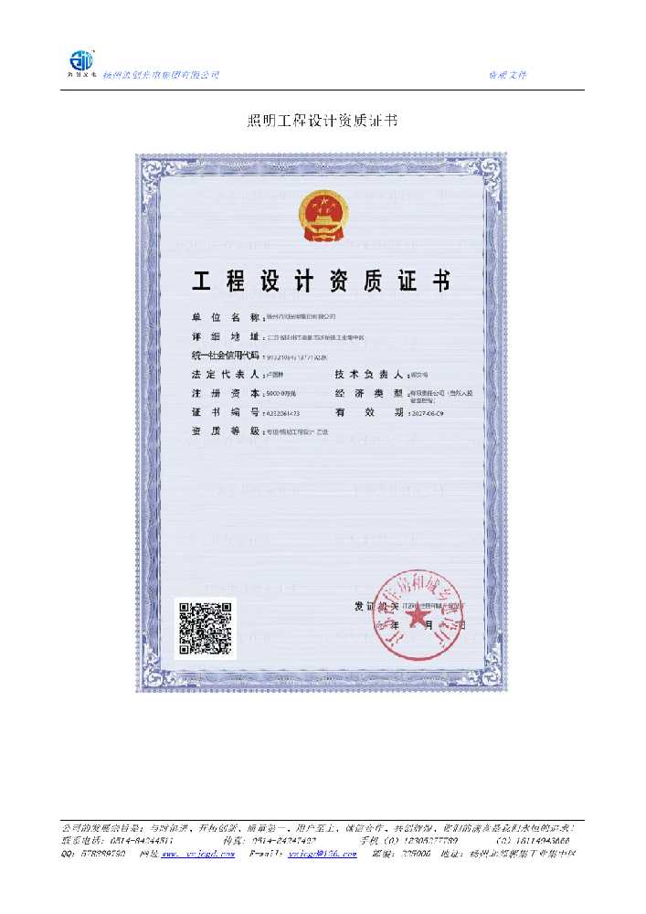 福贡县照明工程设计资质证书