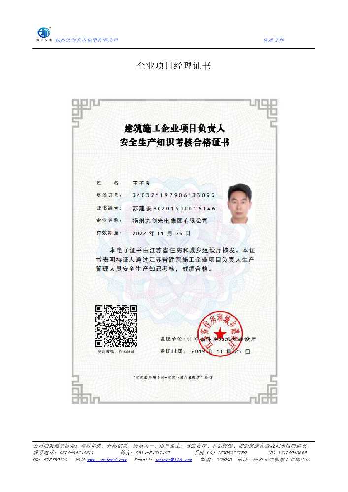 福贡县企业项目经理证书