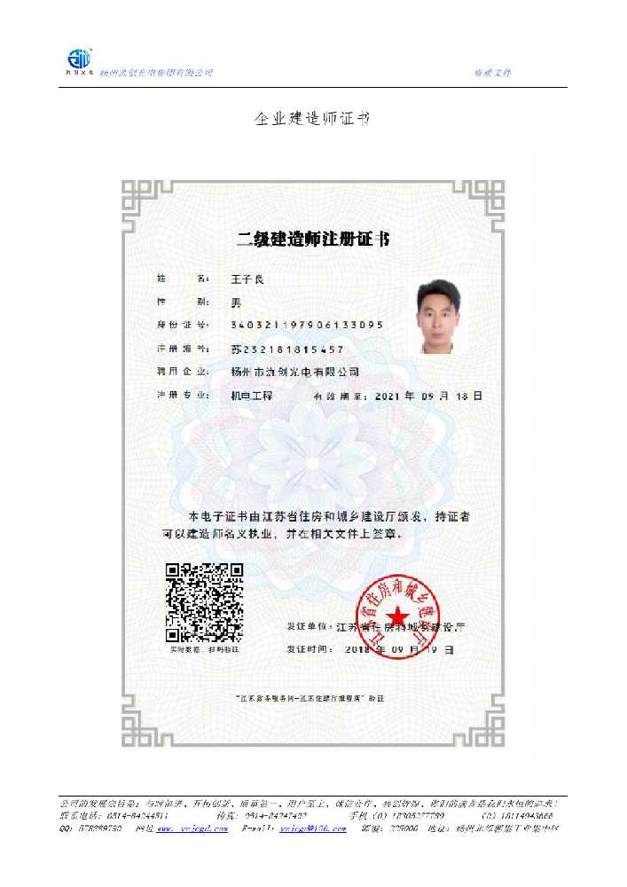 福贡县企业建造师证书