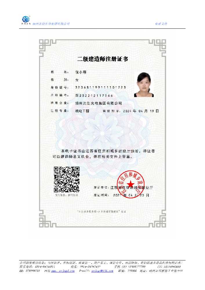 福贡县二级建造师注册证书