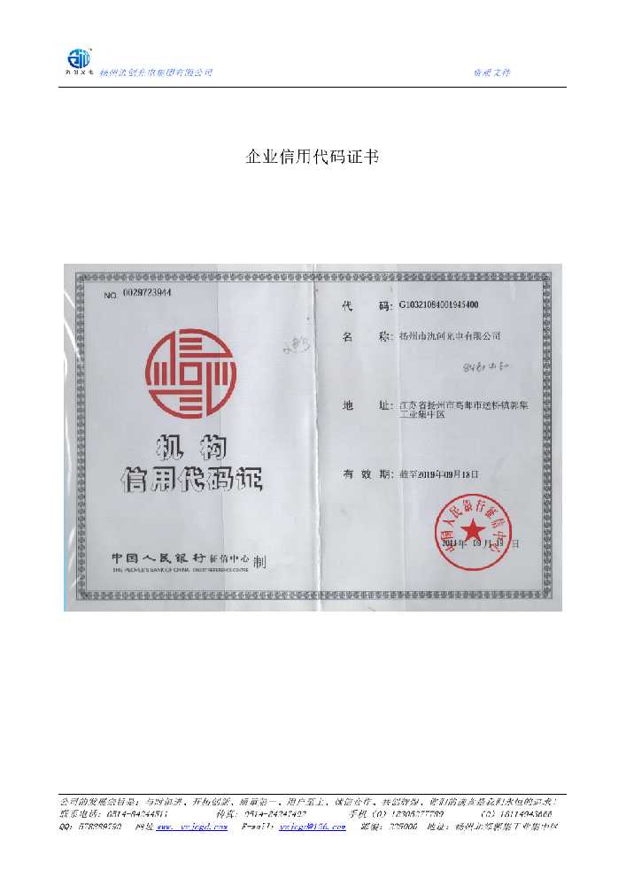 福贡县企业信用代码证书